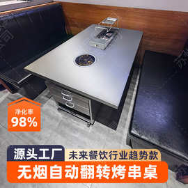 不锈钢无烟烤串桌自助烧烤桌子自动翻转一体上下排烟烤串店餐桌椅