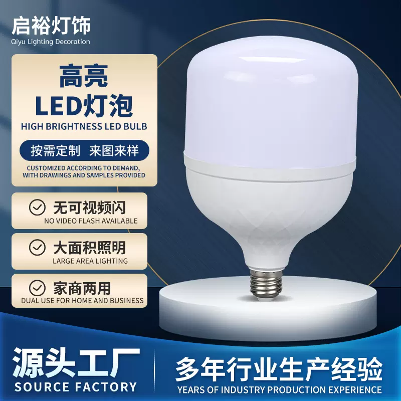 LED灯球泡E27/B22螺旋插头PBT材质室内家用卧室客厅照明灯球泡