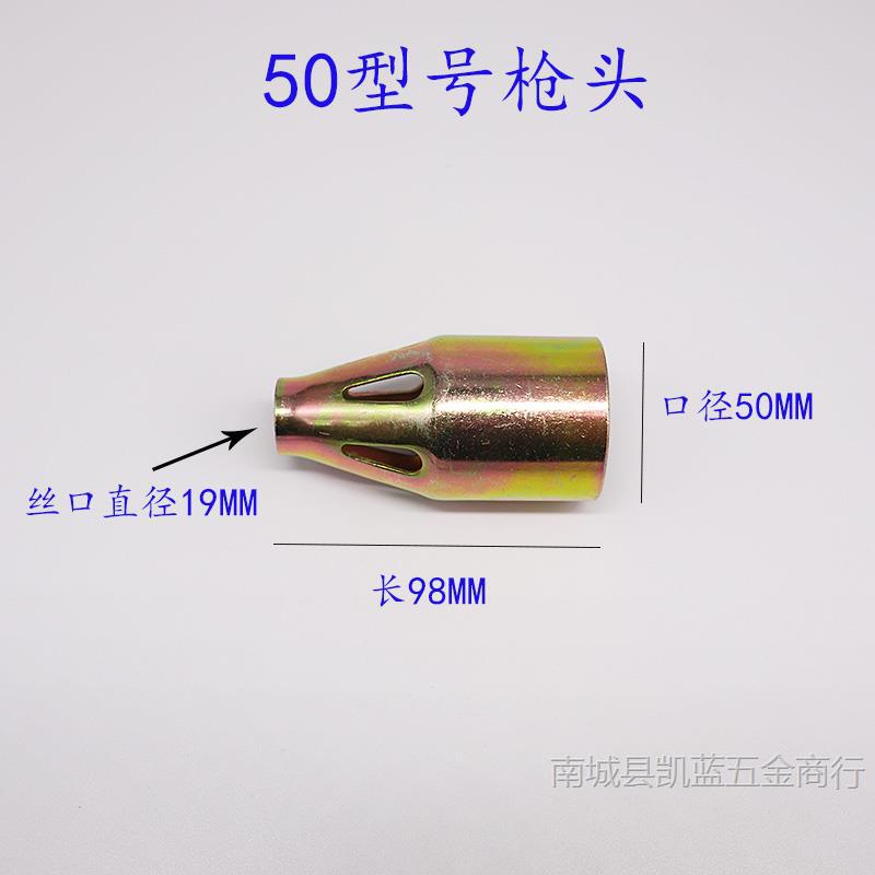 50형 총머리 [1팩]