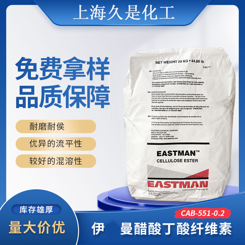 伊斯曼CAB-551-0.2醋酸丁酸纤维素 羟乙基纤维素涂料CAB