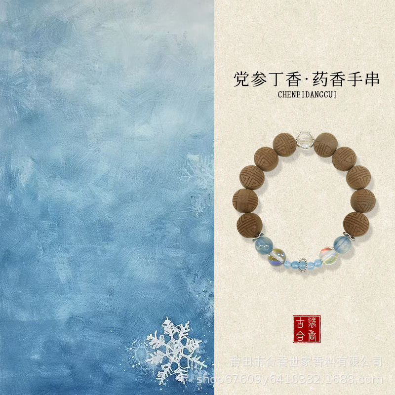 小红书直播同款党参丁香药香手串天然中药合香珠DIY设计款手饰|undefined