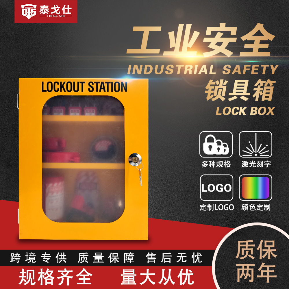 万均壁挂式钢板工业安全锁具管理箱LOTO上锁挂牌能量隔离锁具工作