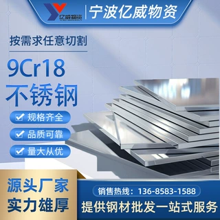 钢材现货供应9Cr18不锈钢9cr18圆钢9cr18不锈铁批发零售价格优惠