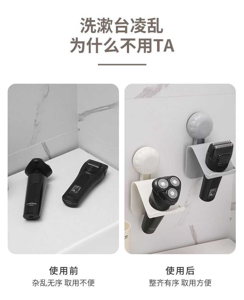 吸盘剃须刀置物架_04.jpg