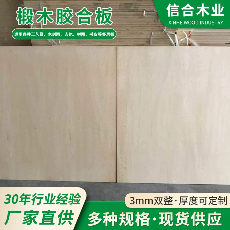 Фанера из липы для пазлов, материалы для рукоделия, многослойная фанера, товары для творчества, фанера из тополя, образцы цельных листов в наличии