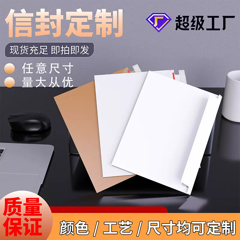 快递专用文件信封袋跨境A3A4A5A6空白信封自粘袋制作logo文件纸袋