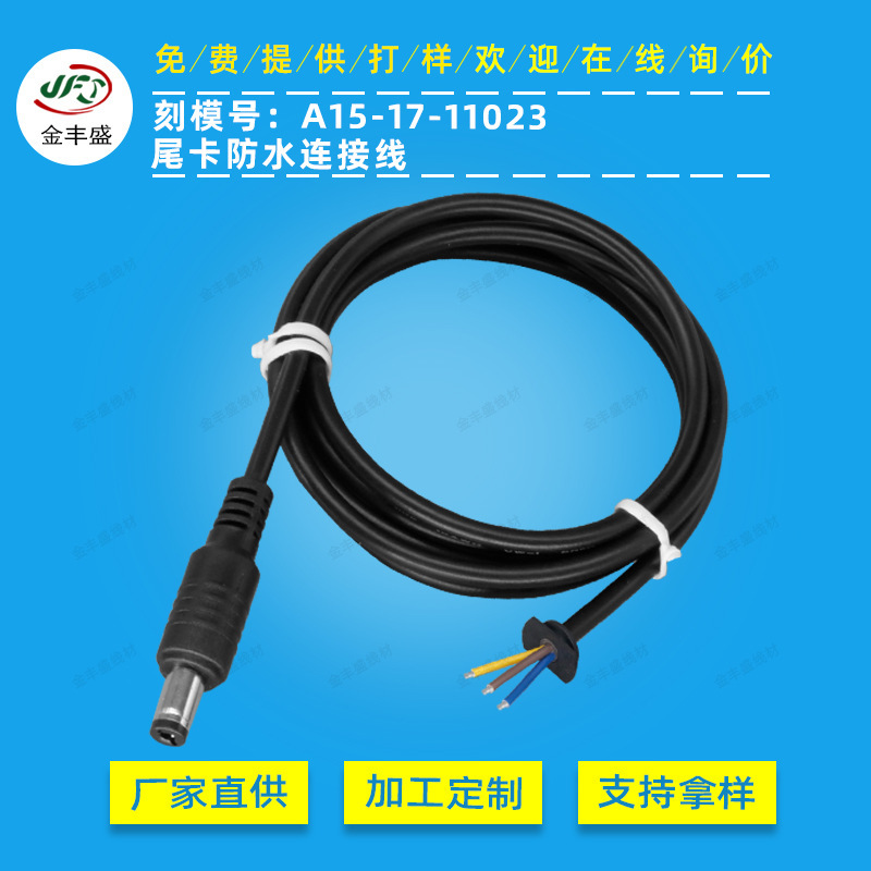 Direct selling DC5521 power cord adapter dc line extension line black SR tail card waterproof line electric fan harness