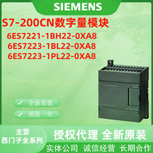 ������S7-200CN������ģ��6ES7221/223-1BH22/1BL22/1PL22-0XA8