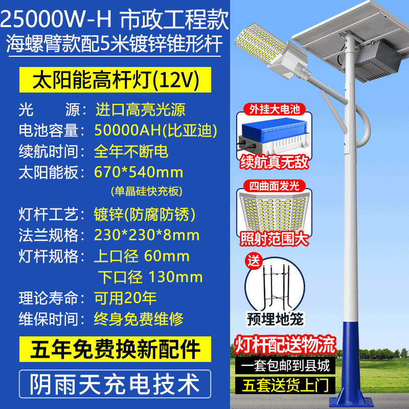 Batería externa Luz solar exterior Luz de calle 6 metros 5LED Ingeniería Super brillante 8 Lámpara de poste alto de alta potencia 12V Carga rápida