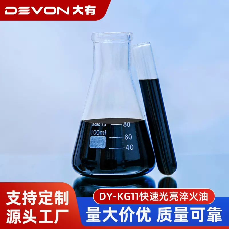 快速光亮型淬火油金属用油真空热处理专用油冷却油水溶性淬火液