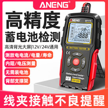 ANENG 数显语音蓄电池检测仪电动车汽车电瓶内阻测试剩余寿命显示