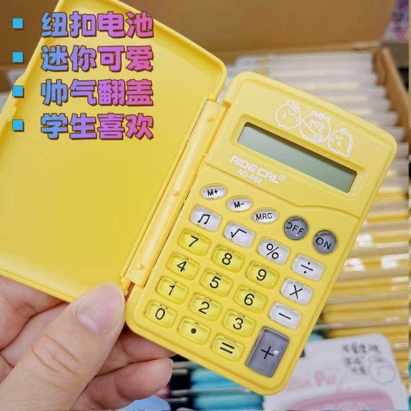 小学生计算器翻盖款便携式随身小号计算机马克龙彩色抱团888批发