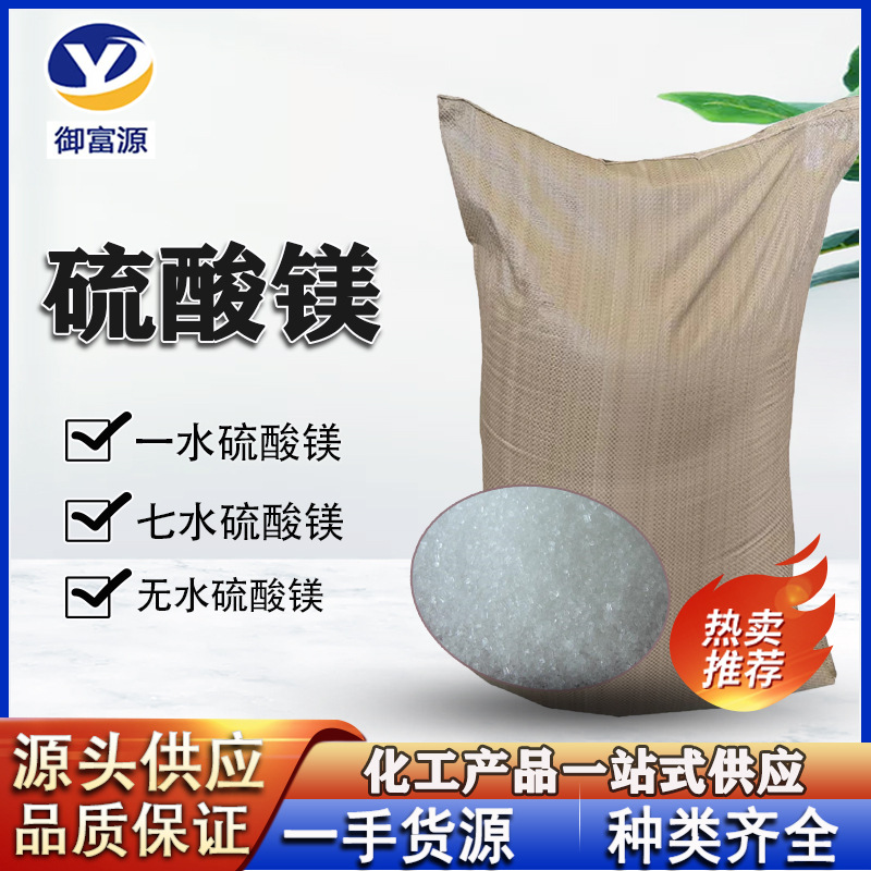 硫酸镁农业级 工业级一水硫酸镁99含量晶体七水硫酸镁速溶