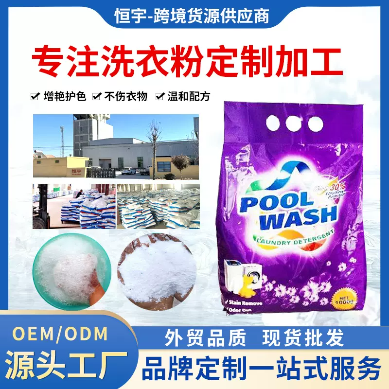 50斤大袋洗衣粉工业去污增白漂白商用散装洗衣粉跨境贴牌洗衣粉