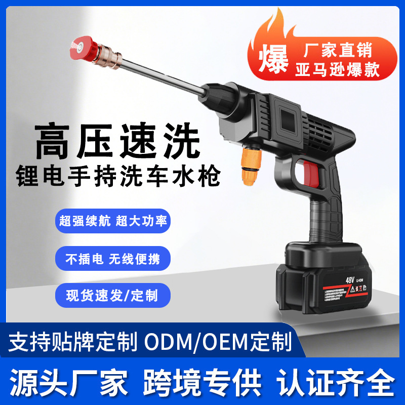 Pistola de agua inalámbrica de lavado de automóviles de alto voltaje para lavado de automóviles domésticos pistola de pulverización de agua portátil de batería de litio de alta potencia pistola de lavado de automóviles