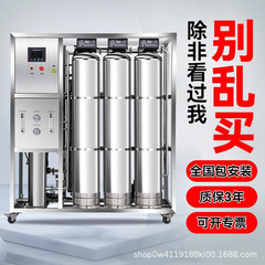 工業用浄水器水処理装置業務用RO逆浸透純水機フィルター全自動大流量大