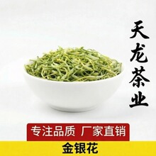 厂家直销批发供应金银花花草茶散装金银花茶花茶产地直销农产品