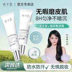 【拍一发二】木子言面部素颜霜提亮肤色不假白提亮遮瑕养肤化懒人