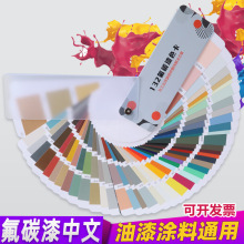 氟碳漆色卡132色带中文名称工业涂装色卡涂料金属漆银粉珠光颜色