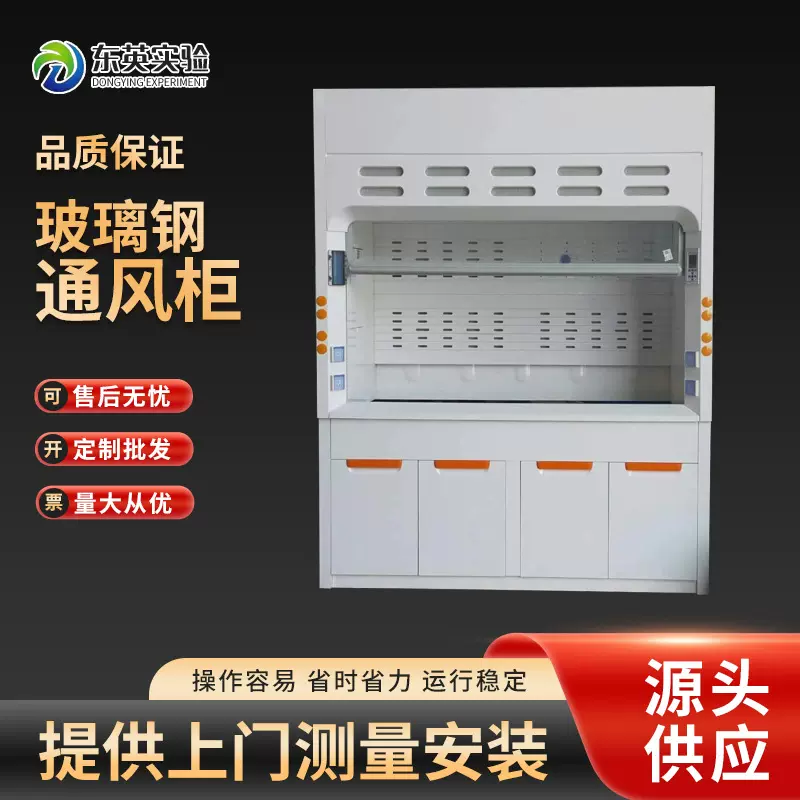 实验室玻璃钢通风柜批发化验室排气排风橱实验室设备玻璃钢通风柜