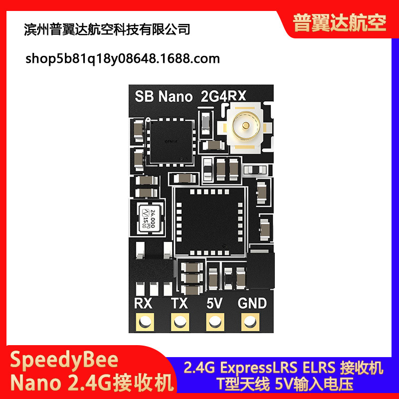 SpeedyBee Nano 2.4G ExpressLRS ELRS 接收机