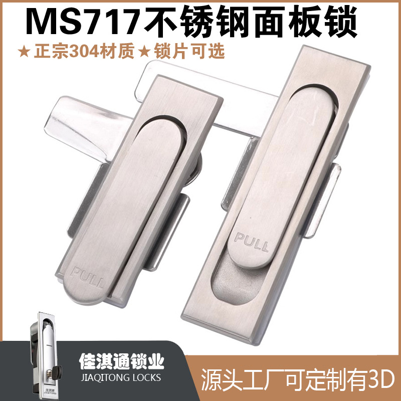 MS717不锈钢面板锁平面锁304材质户外防水配电箱门锁配电柜门锁
