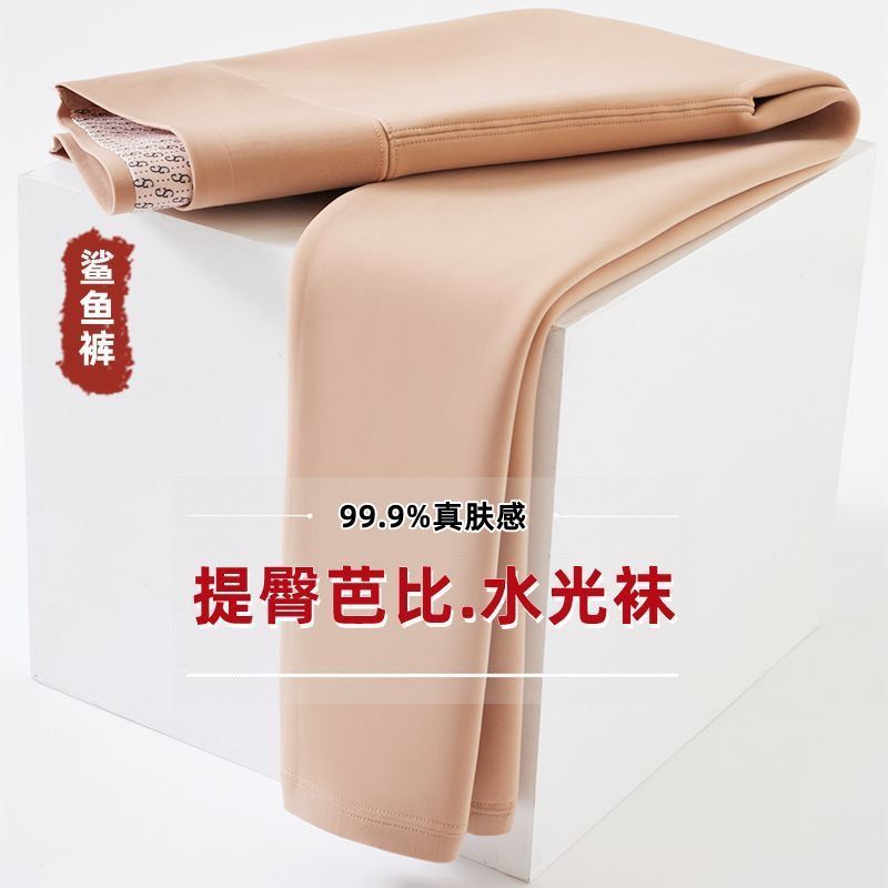 Bare-Leg Effect Skin-Colored Shark Pants for Women, Autumn and Winter, Butt-Lifting Barbie Seamless Fleece-Lined Leggings, Nine-Tenths Length