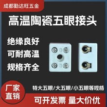 高温陶瓷五眼瓷接头35A绝缘接线端子高频瓷接线座连接器耐高温
