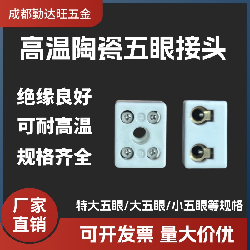 高温陶瓷五眼瓷接头35A绝缘接线端子高频瓷接线座连接器耐高温