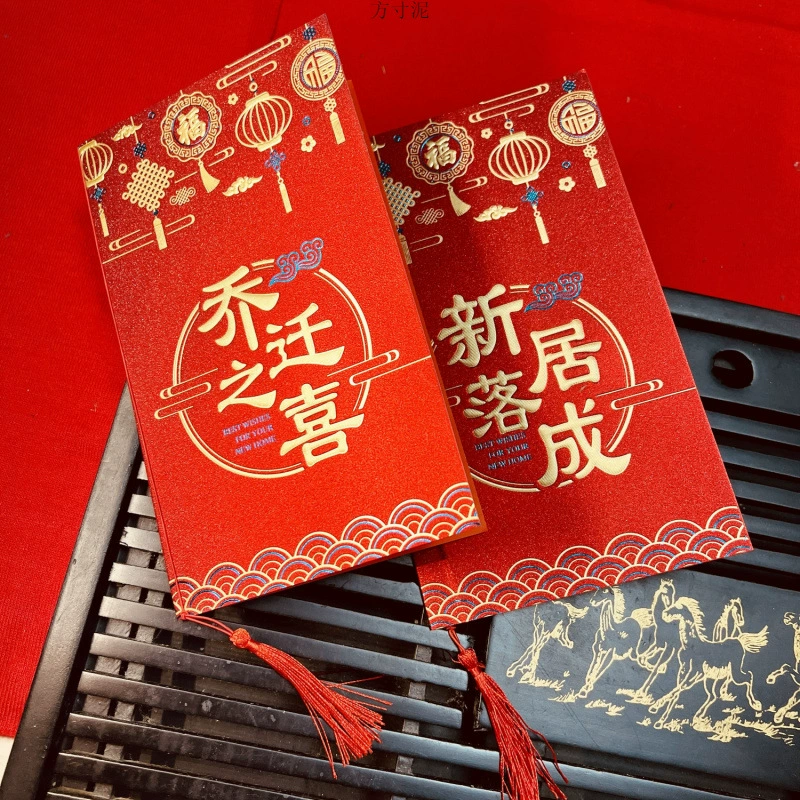 Приглашение на переезд в китайском стиле