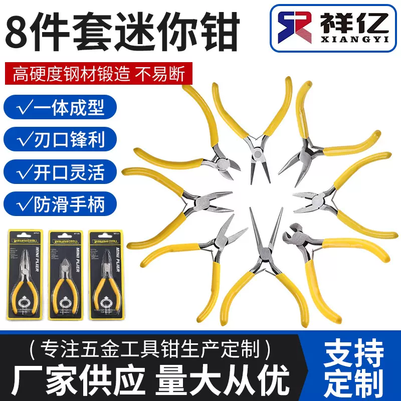 厂家供应8件套迷你钳子 齿迷你尖嘴钳DIY手饰钳子套装