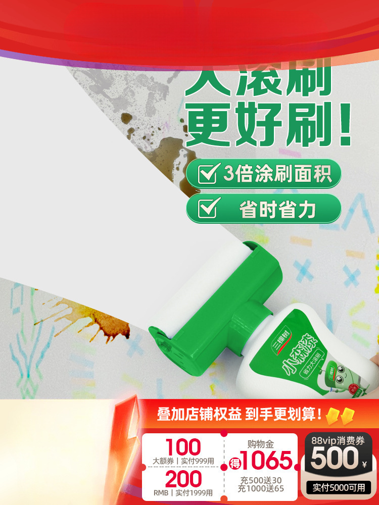 三棵树补墙漆乳胶漆白色墙面修复自喷漆白墙自刷神器修补膏滚筒漆