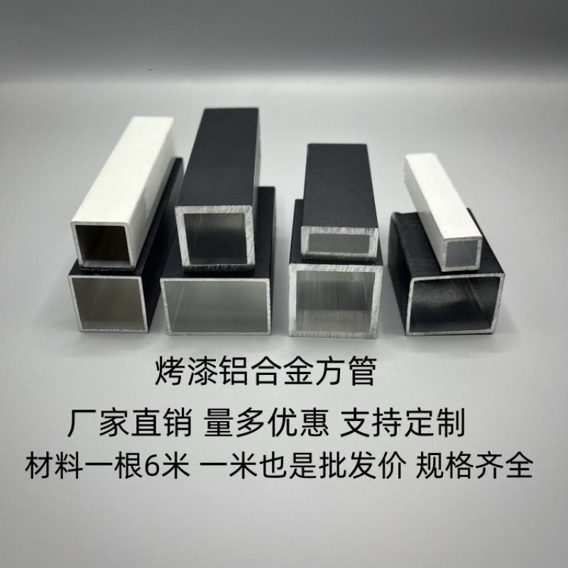 黑色铝合金方管10x10 15x15 10x20 25x25 矩形铝管烤漆方通铝方管