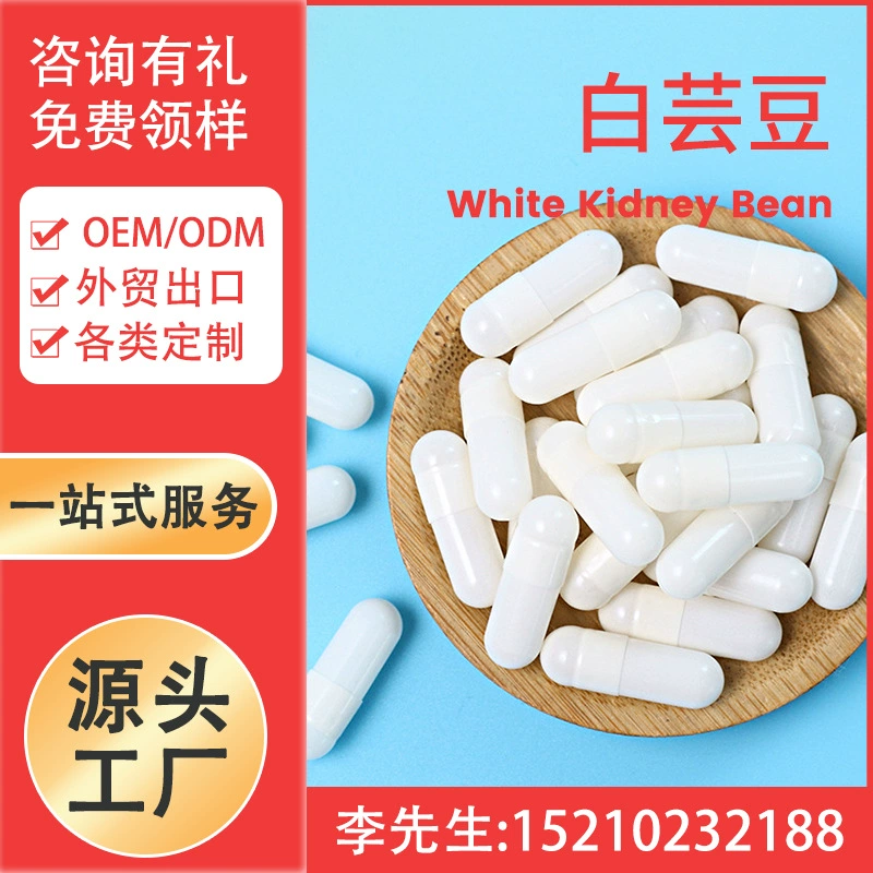 Белая фасольная капсула White Kidney Bean Capsule Softgel Oem источник фабрика внешняя торговля