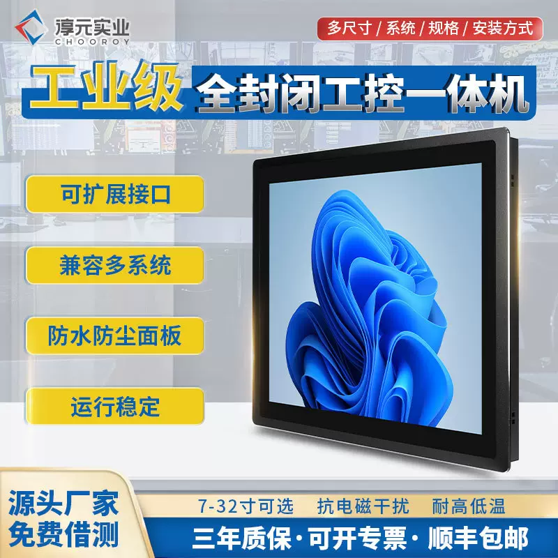 17/19寸工业平板电脑安卓嵌入式工控触摸显示器工控机触控一体机