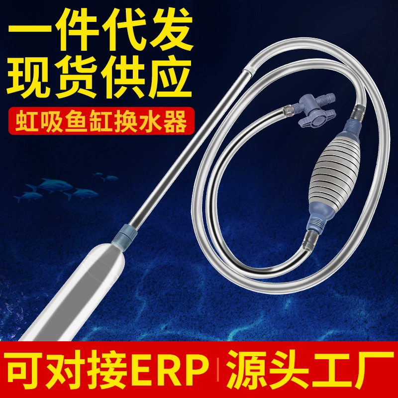 Домашний аквариум для воды всасывание туалеты ручной сифонный насос труба для очистки аквариума