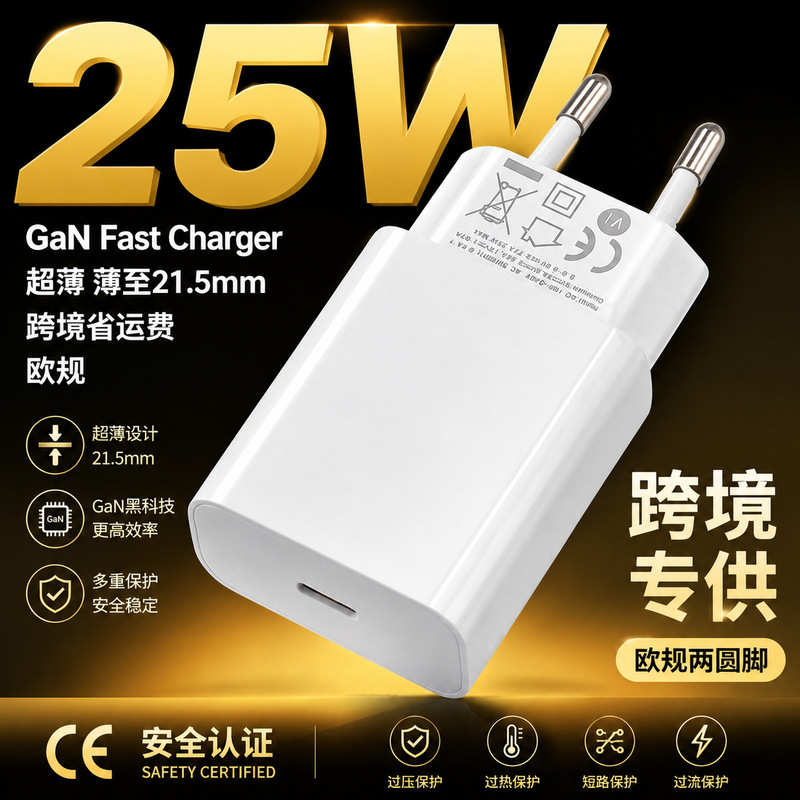 Cross-border PD25W single C-port ultra-thin European standard CE certified fast charging adapter suitable for Apple 14 mobile phones Cross-border PD25W single C-port ultra-thin European standard CE certified fast charging adapter suitable for Apple 14 mobile phones