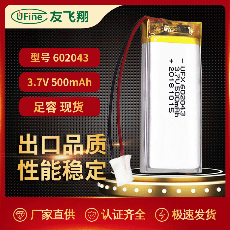 聚合物锂电池602045 3.7V 500mAh驱蚊灯 香薰 美容仪 磨脚器
