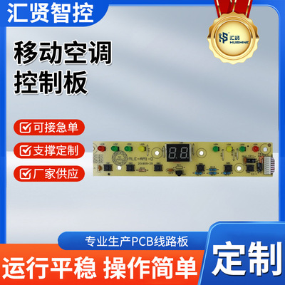 Мобильный кондиционер PCBA Zhongshan Huixian Разработка решения для материнской платы Разработка печатной платы бытовой техники Разработка платы управления линией