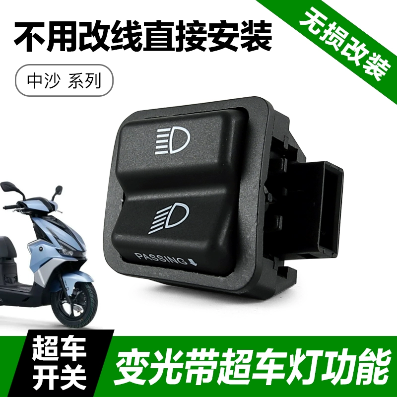 Подходит для Qianjiang QJMOTOR Hong 125, аксессуары для модификации скутера, переключатель затемнения дальнего и ближнего света, обгонный свет