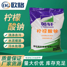 98%酸度柠檬酸钾调节柠檬酸钠金属洗涤去污剂一水清洁高效专用