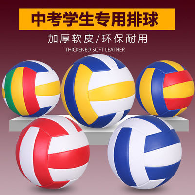 volleyball Middle school entrance examination Dedicated volleyball match train examination School junior middle school men and women college student adult 5 Soft leather