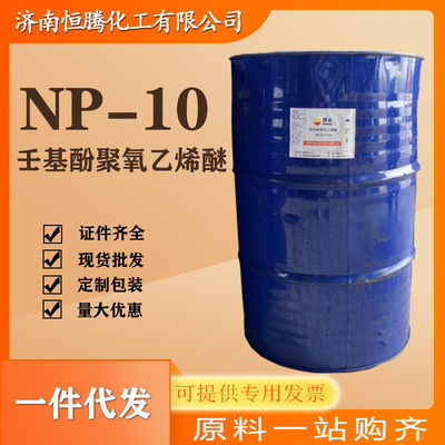 Wholesale and retail NP-10 Wash decontamination foaming agent Nonylphenol Polyoxyethylene ether TX/NP-10