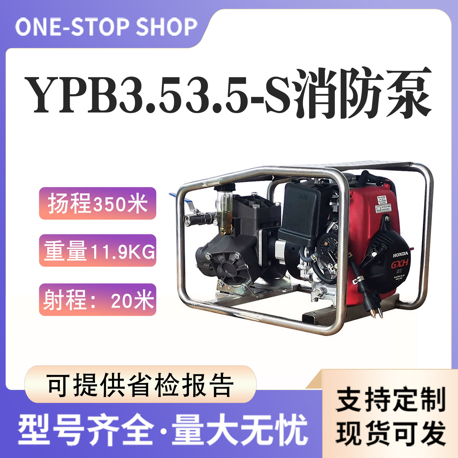 背负式森林消防高压泵大流量供水泵远距离输送稳压泵YPB3.5/3.5-S