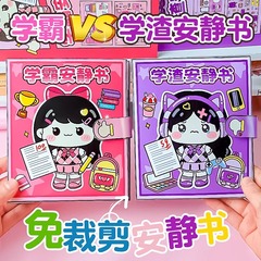 学霸学渣安静书新款女孩手工diy材料可爱贴纸书解压玩具豆豆本