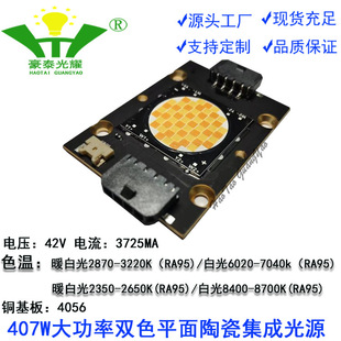 407W大功率白黄双色集成光源4056铜基板42V高显色90陶瓷平面灯珠-阿里巴巴