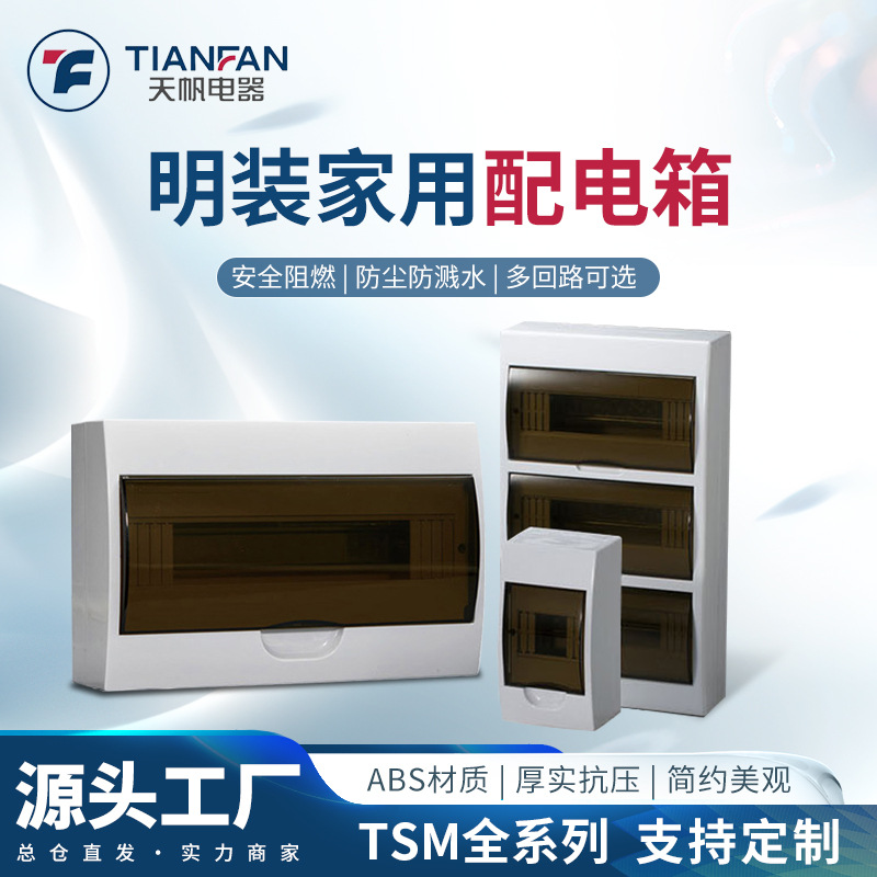明装配电箱电箱家用PZ30空开户外室外防水塑料开关箱照明电源回路