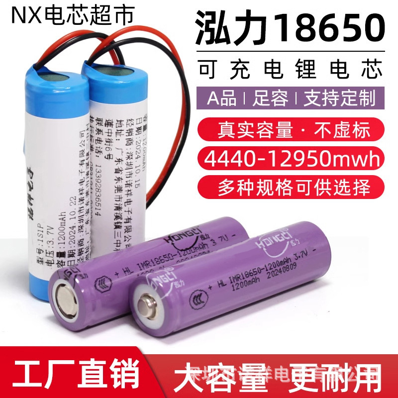 Hongli 18650 Lithium Battery 3.7V Flashlight Singing Machine Desk Lamp Rechargeable Power Cell 1200Mah with Cable