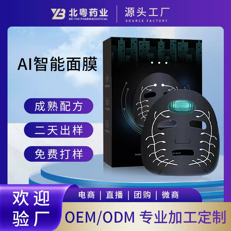 爆款AI智能面膜深层滋润护肤补水嫩肤面部按摩微电能源头厂家定制
