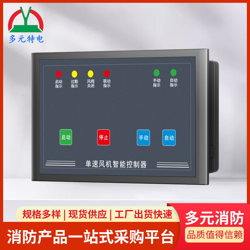 Customized Single-Speed Fan Controller Fire Fan Controller Fully Automatic Smoke Exhaust Fan Control Intelligent Module Customized Single-Speed Fan Controller Fire Fan Controller Fully Automatic Smoke Exhaust Fan Control Intelligent Module